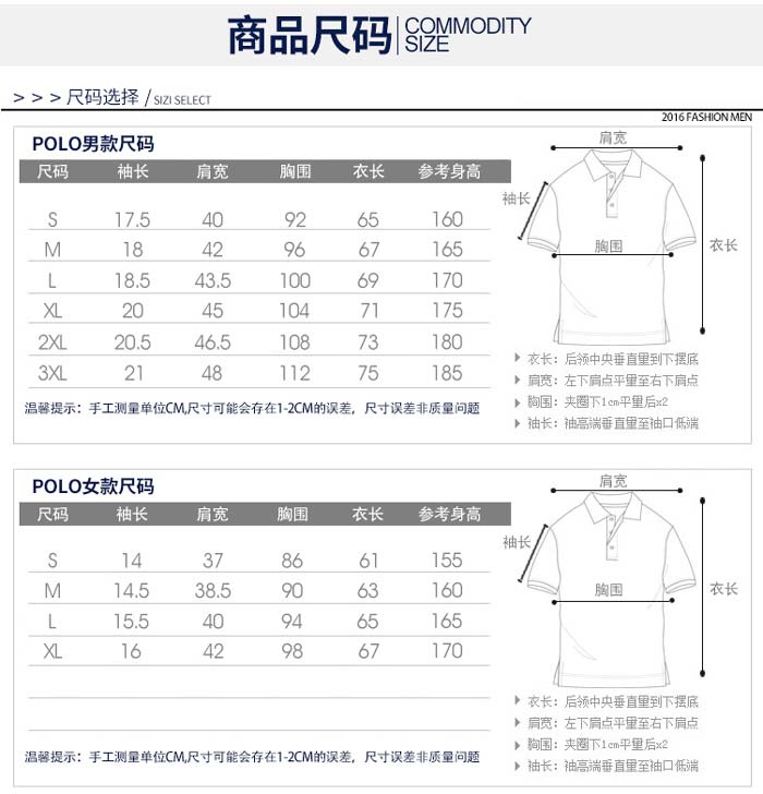 短袖高尔夫polo衫男/女规格尺寸表