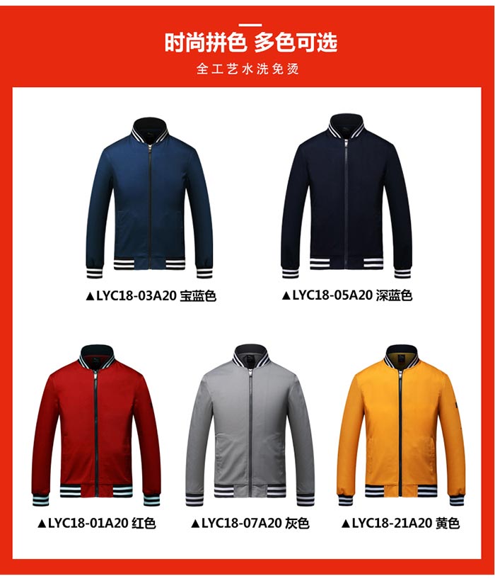棒球款春秋冬长袖工作服定做5款颜色展示图