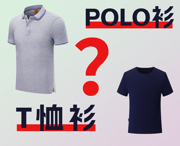 图文详解:POLO 衫是啥衣服,与 T 恤衫有何区别?