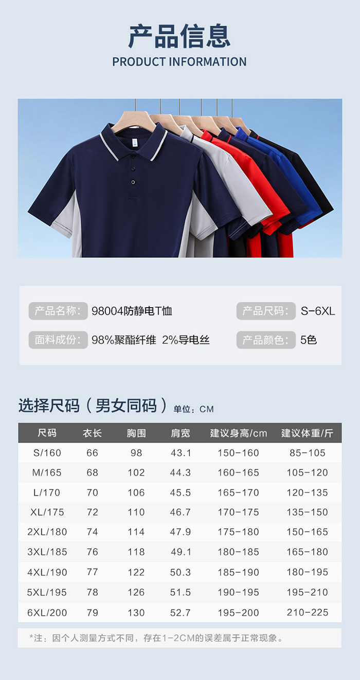 防静电短袖POLO衫产品信息及尺寸表 防静电短袖POLO衫产品信息及尺寸表
