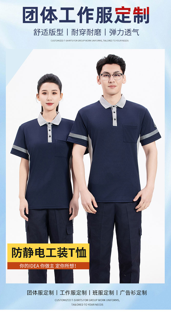 拼色款防静电T恤工作服定制海报图 拼色款防静电T恤工作服定制海报图