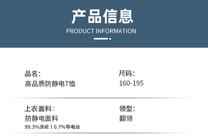 拼色款防静电T恤工作服产品信息图 拼色款防静电T恤工作服产品信息图