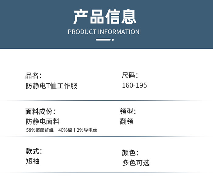 棉涤防静电短袖翻领T恤衫产品信息图 棉涤防静电短袖翻领T恤衫产品信息图